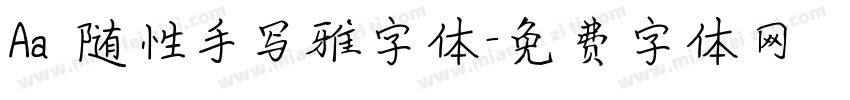 Aa 随性手写雅字体字体转换